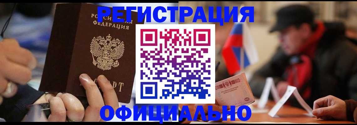 прописка паспорт в Бакале