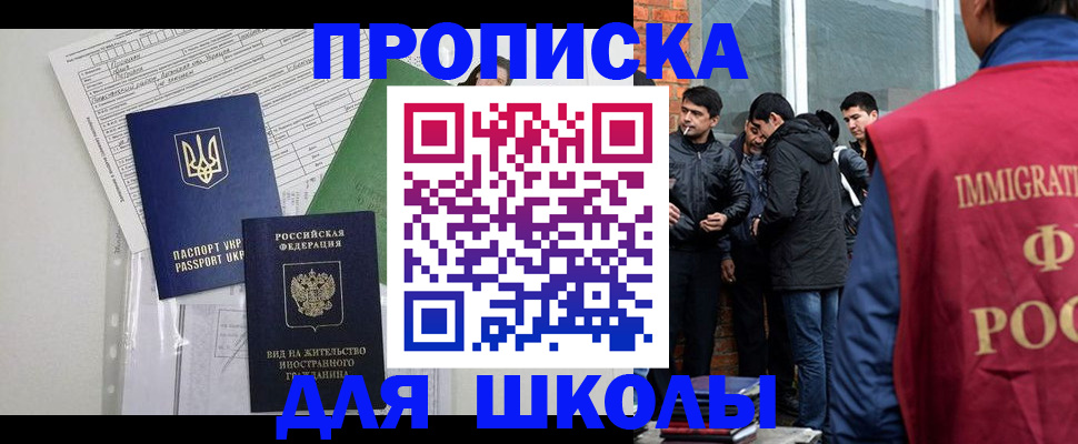 прописка штамп в Бакале